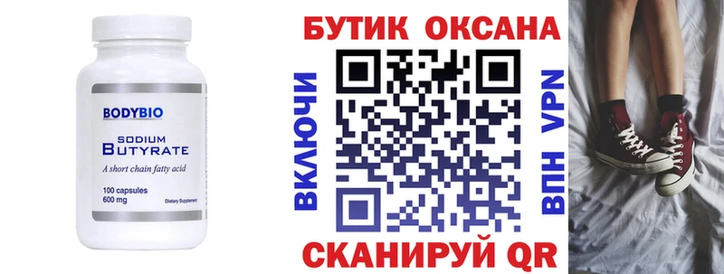 БУТИРАТ 1.4BDO  цены   Минеральные Воды 