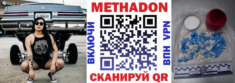 Метадон methadone  Минеральные Воды 